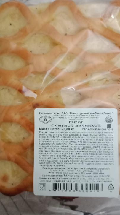 Фото - Пирог с сырной начинкой Вологодский хлебокомбинат