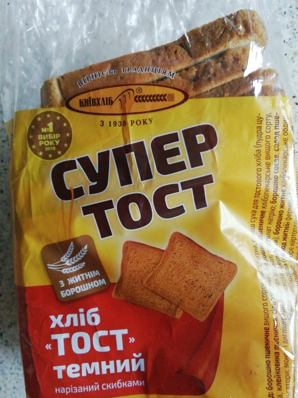 Фото - хлеб тост темный супер тост Киевхлеб Київхліб