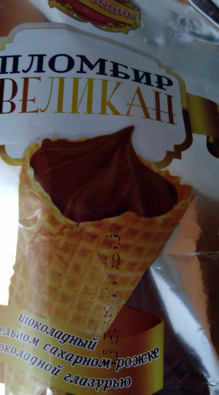 Фото - мороженое пломбир Великан шоколадный в вафельном сахарном рожке Морозкино