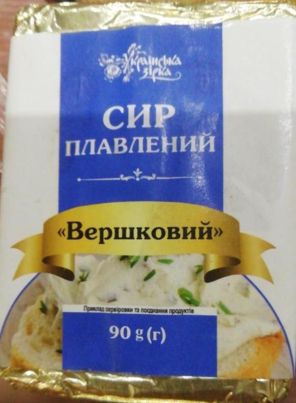 Фото - плавленый сыр сливочный Украинская Зирка Украинська зiрка