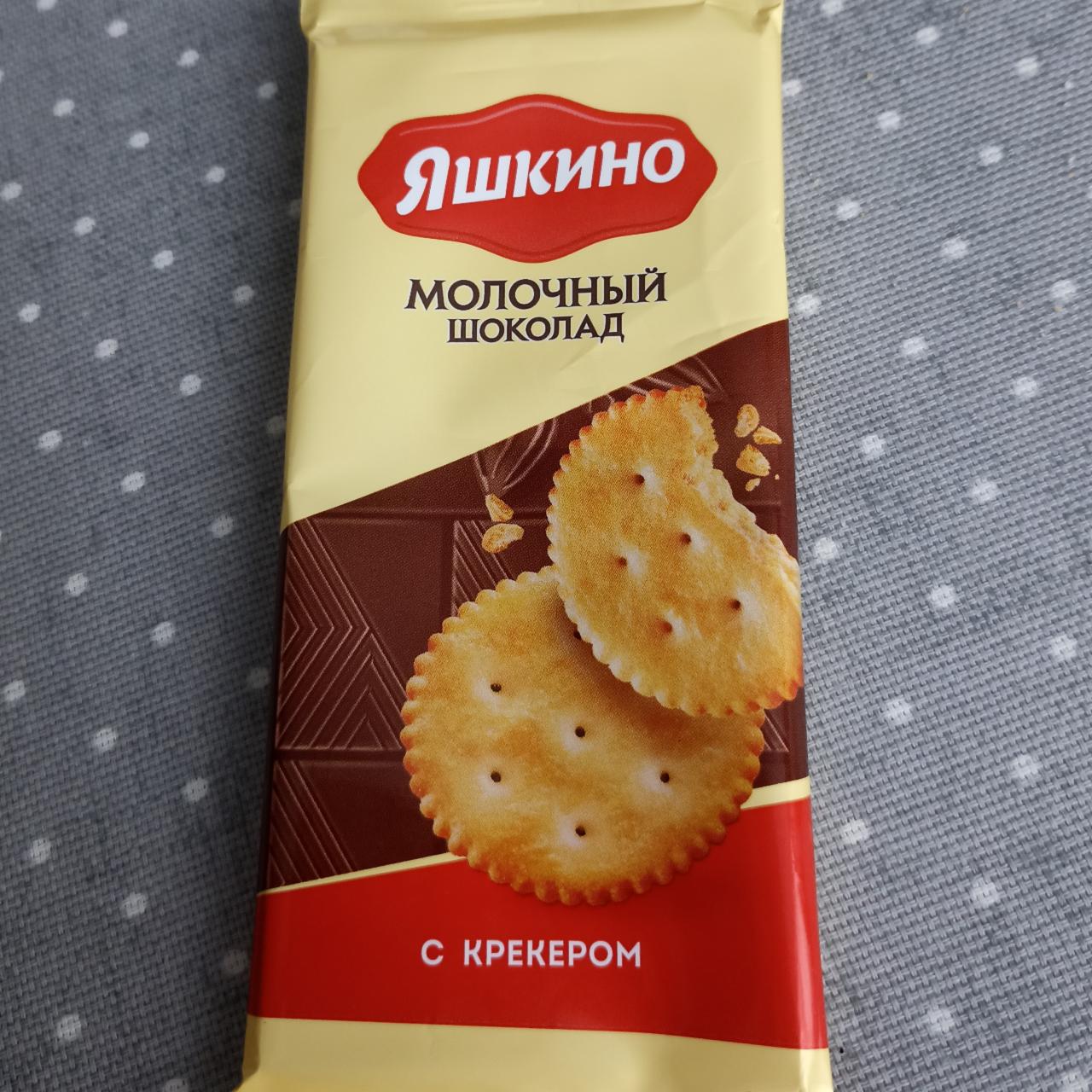 Фото - Молочный шоколад с крекером Яшкино