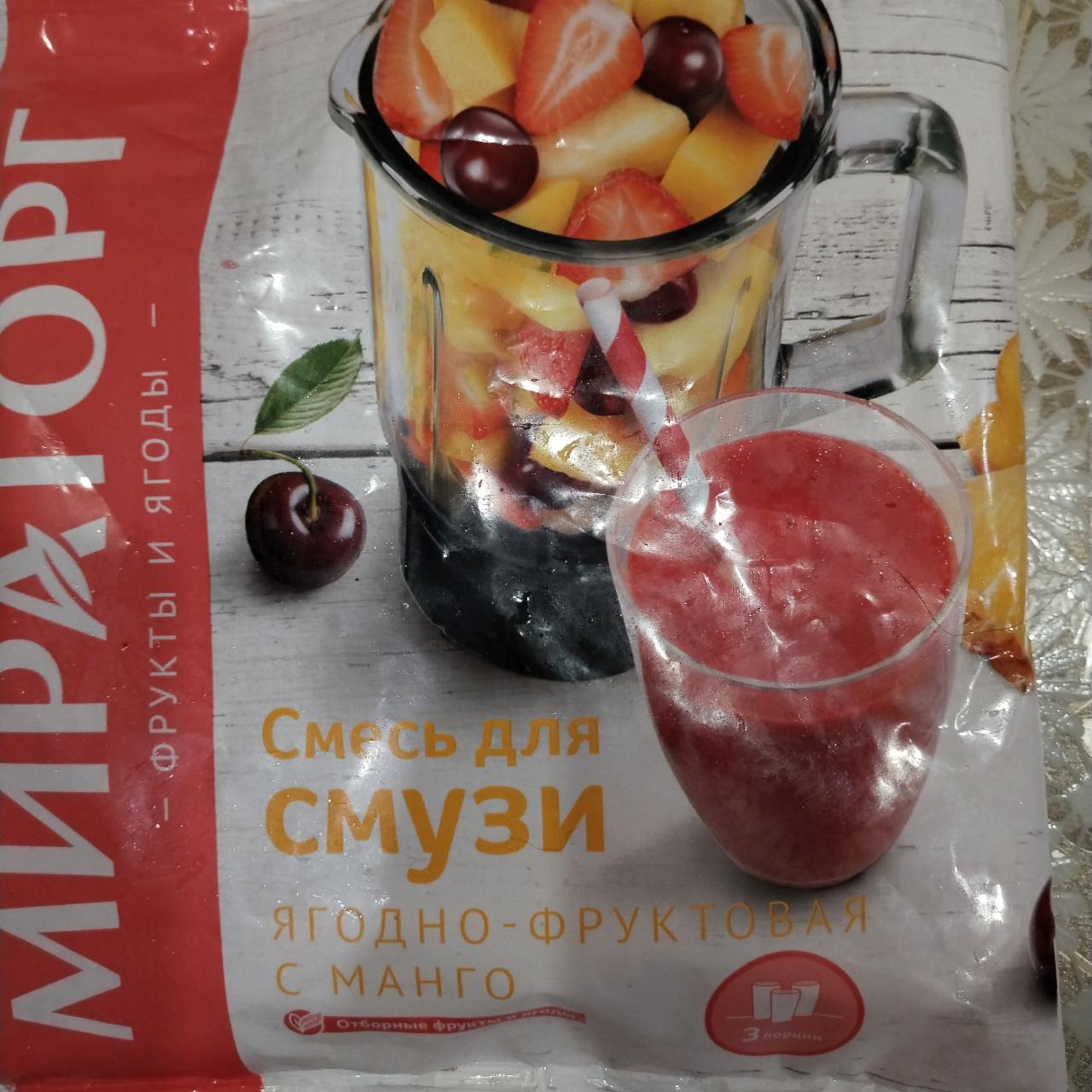 Фото - Смесь для смузи ягодно-фруктовая с манго Мираторг
