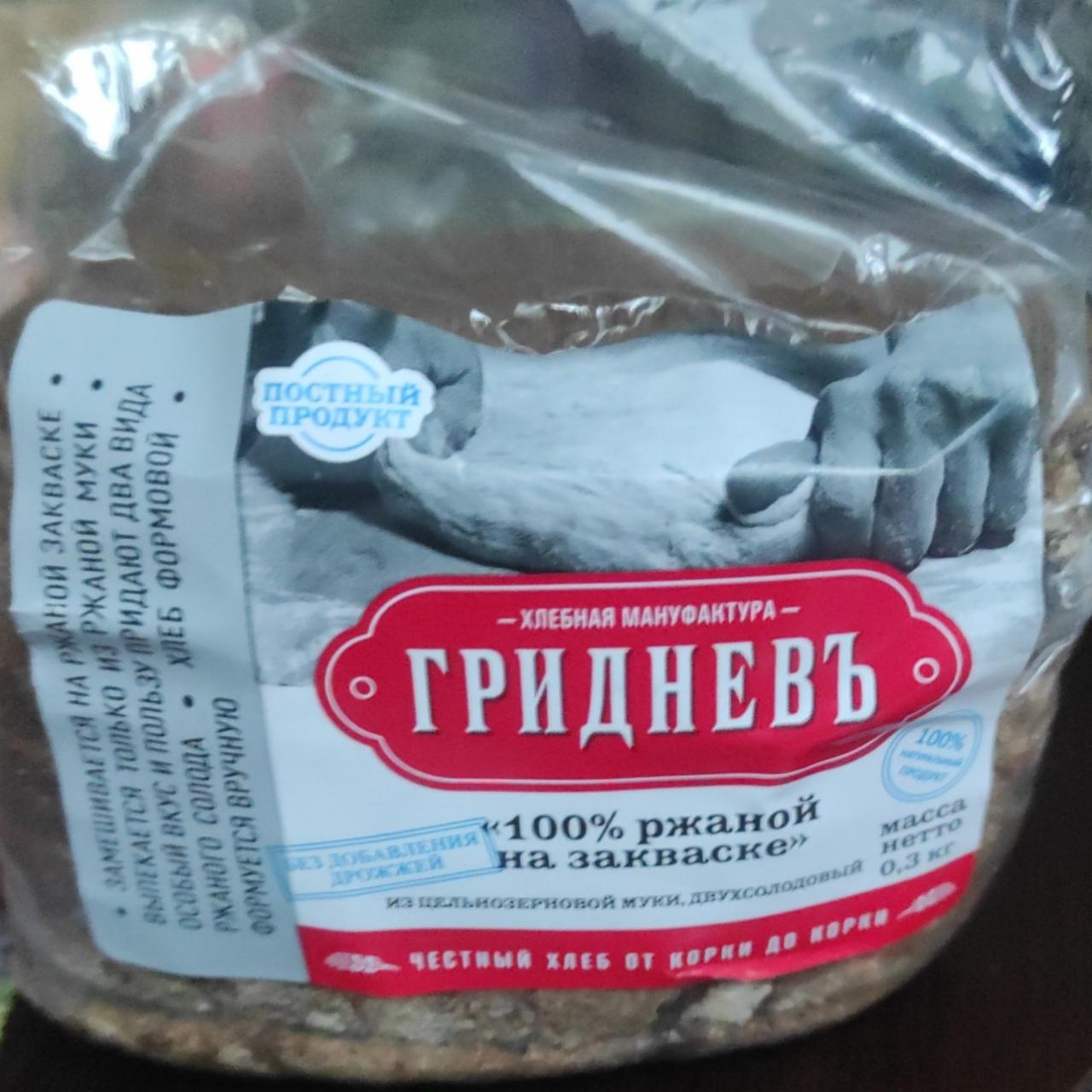 Фото - 100% ржаной на закваске хлеб Гриднев