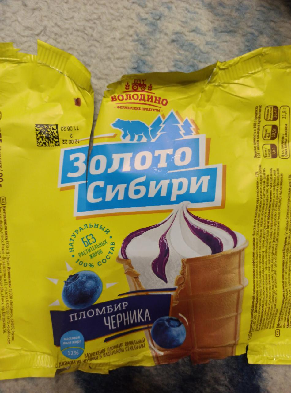 Фото - Мороженое пломбир ванильный с джемом из черники в вафельном стаканчике Золото Сибири