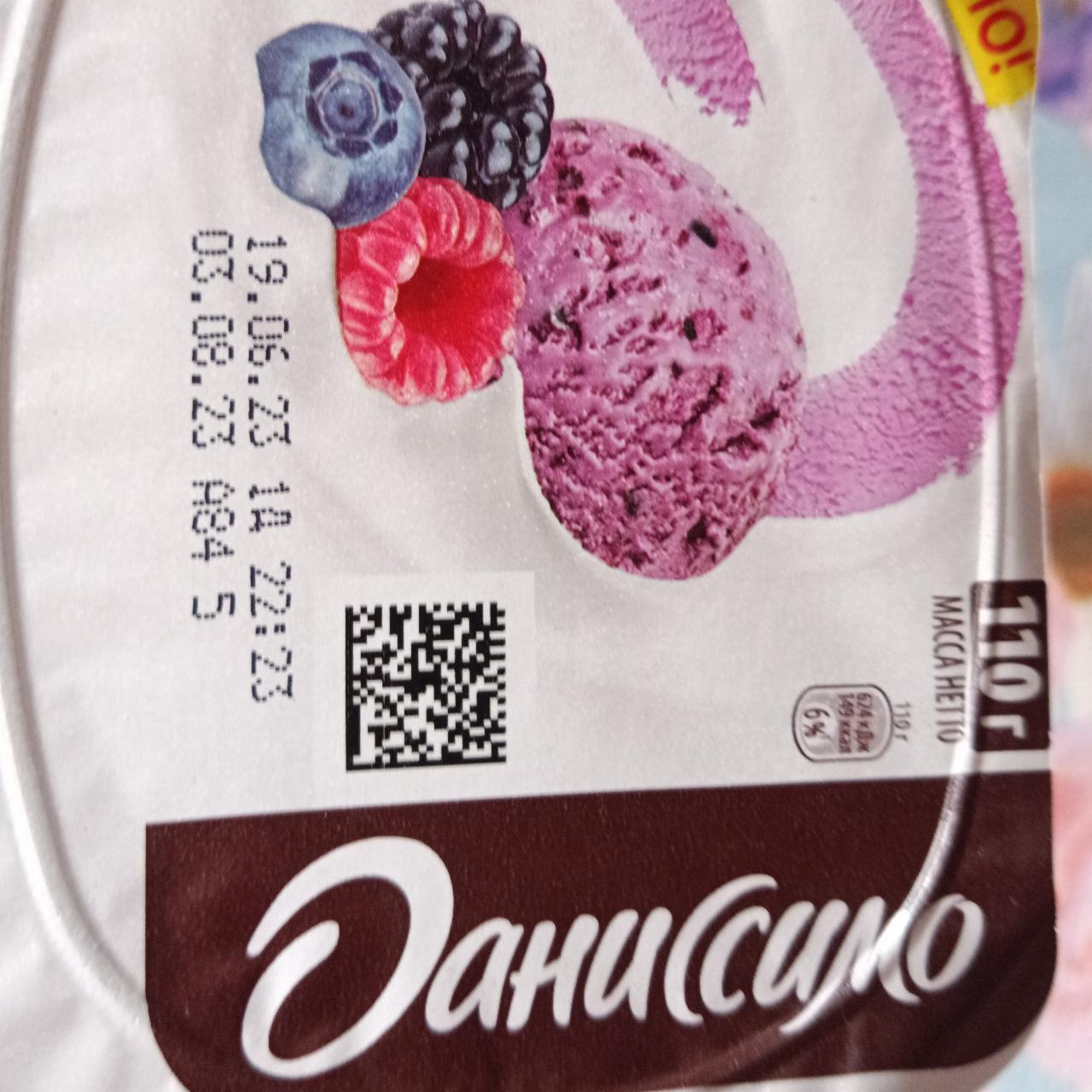 Фото - Творожный со вкусом ягодного мороженого Даниссимо