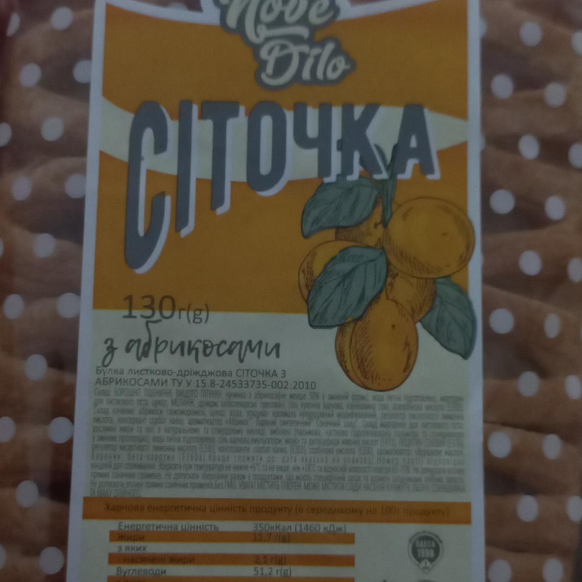 Фото - Булочка слоеная сеточка с абрикосами Нове Діло