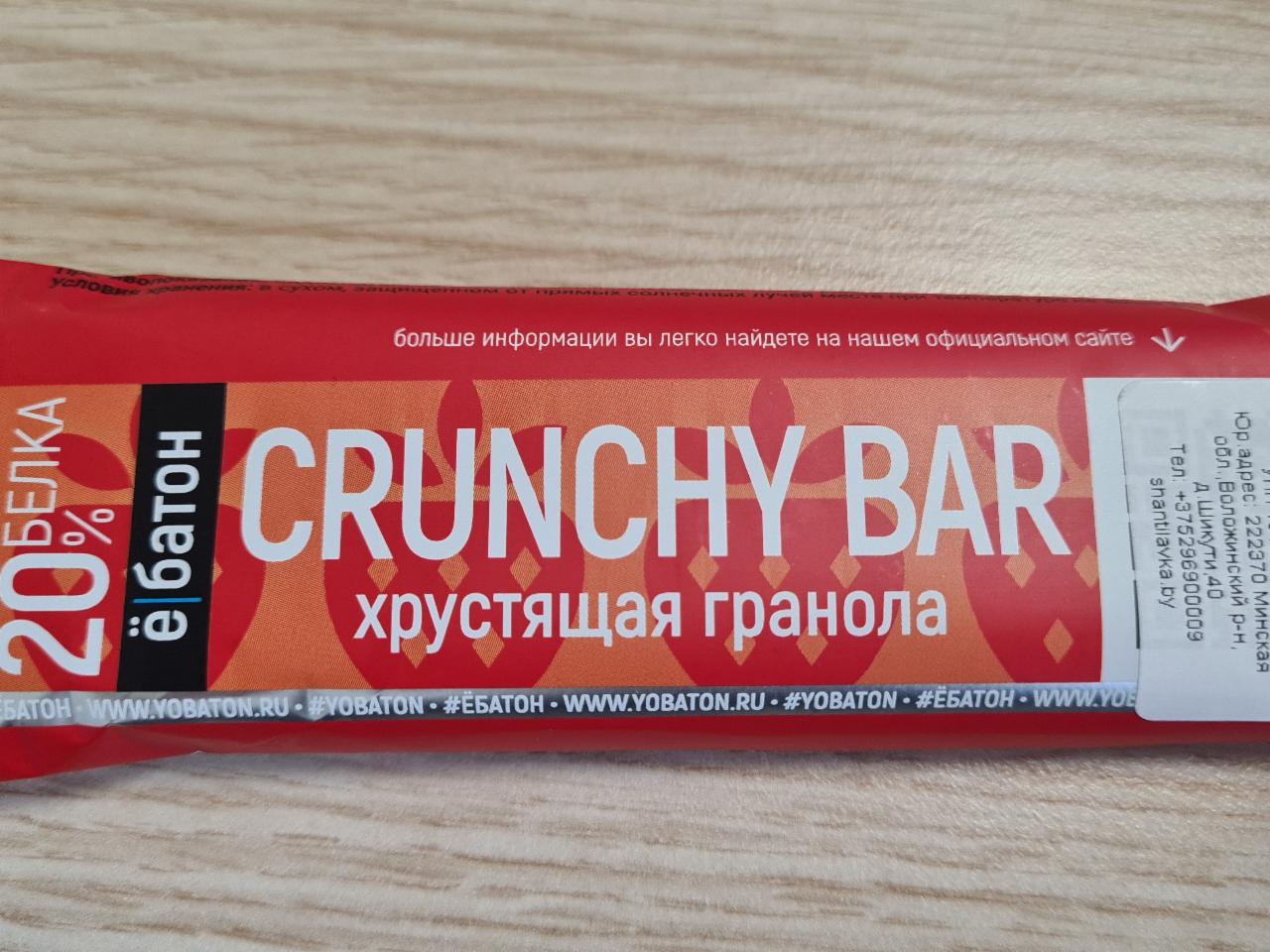 Фото - батончик хрустящая гранола клубника Crunchy Bar Ёбатон