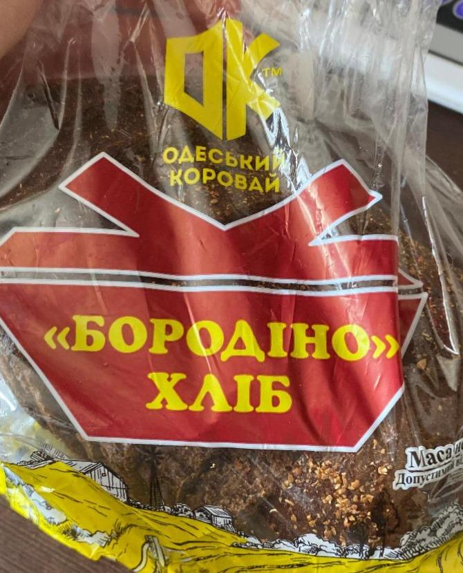 Фото - Хлеб Бородино житне-пшеничный нарезной Одеський хлібззавод №4