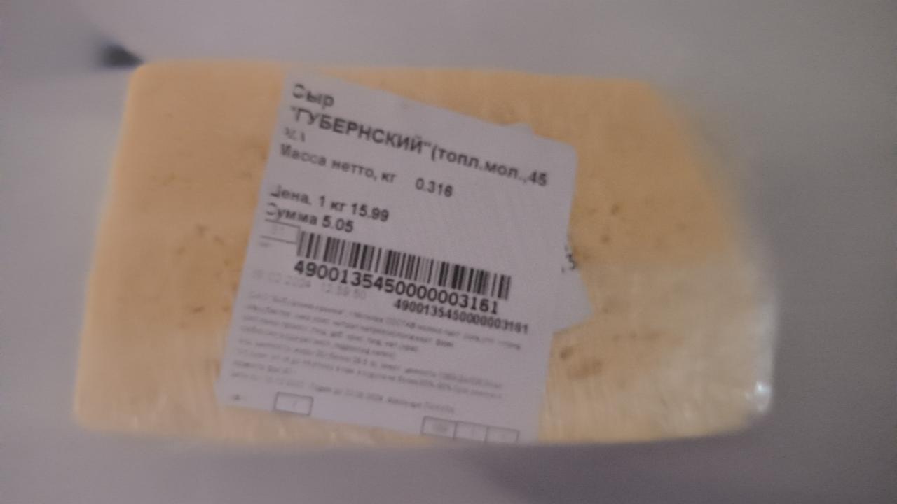 Фото - сыр губернский 45% Бабушкина крынка