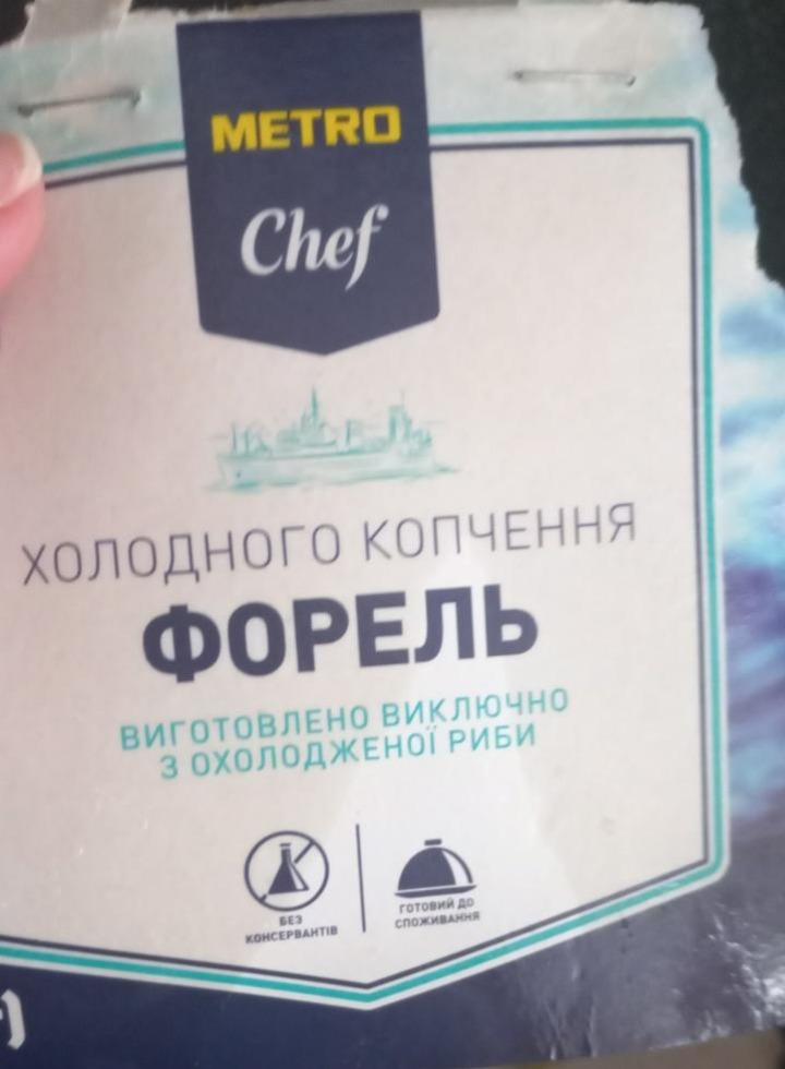 Фото - Форель холодного копчения Metro Chef