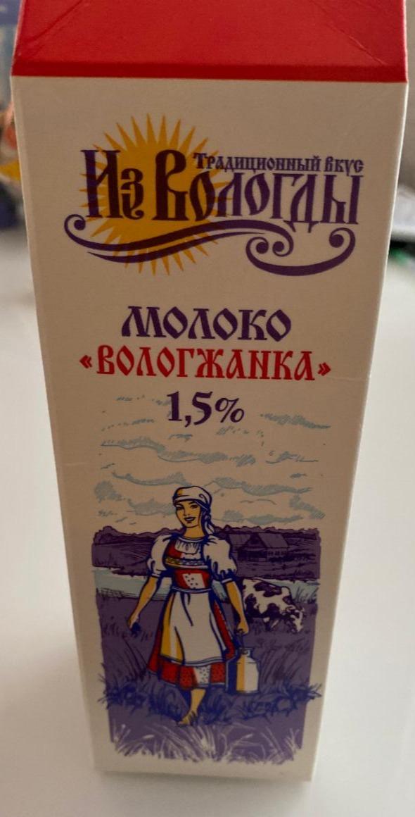 Фото - Молоко 1.5% Вологжанка