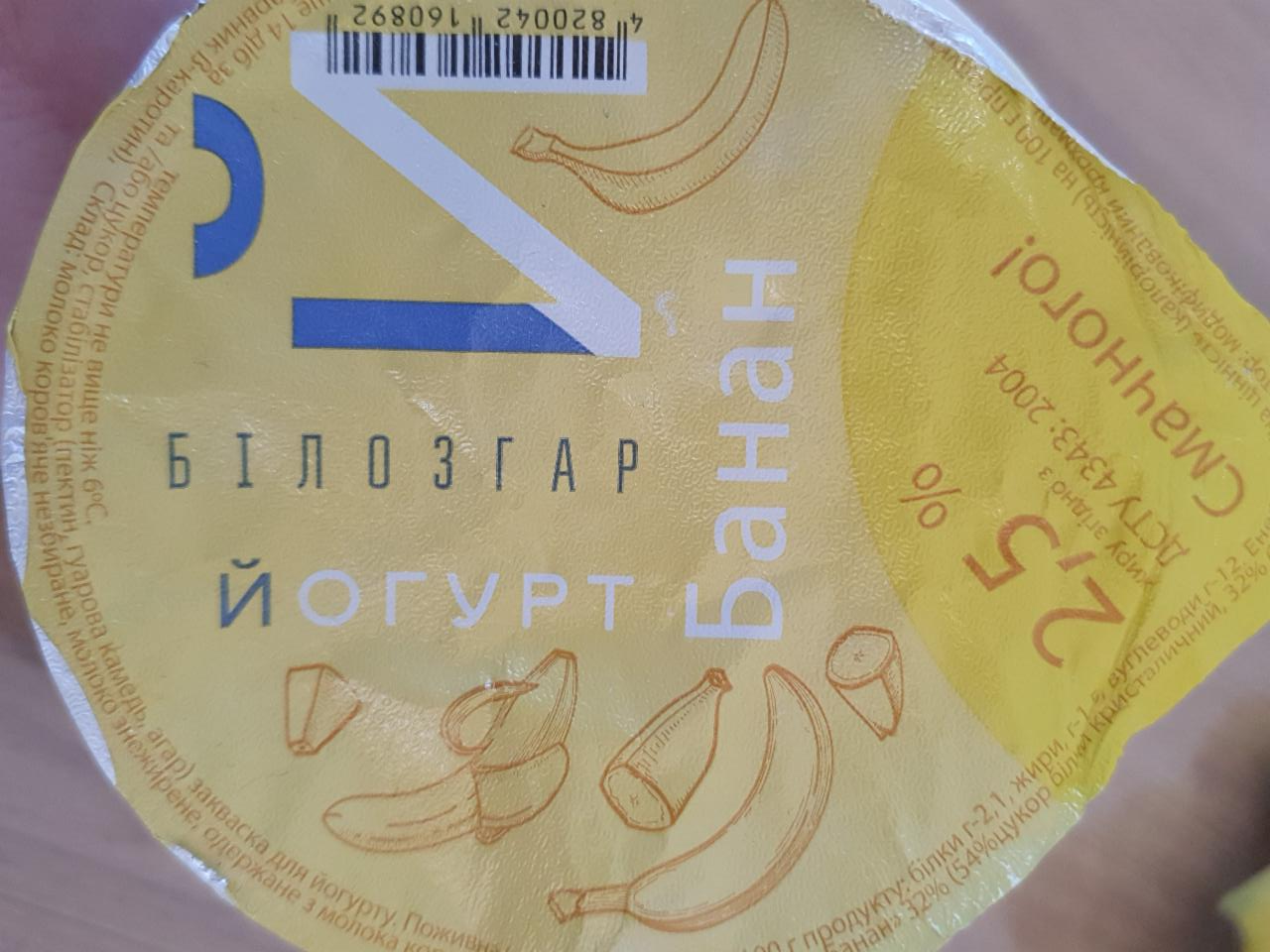Фото - Йогурт 1.5% банан Білозгар Билозгар