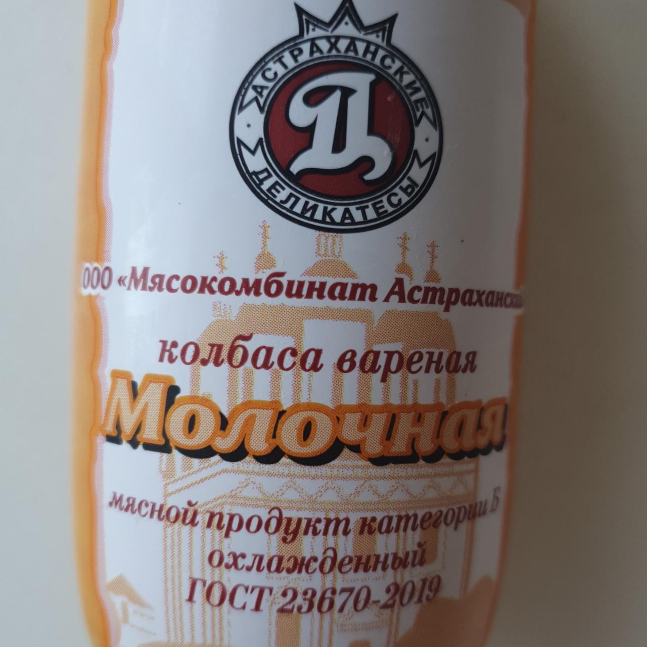Фото - Колбаса молочная Астраханский мясокомбинат