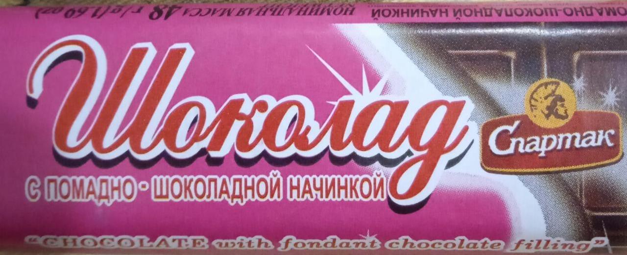 Фото - Шоколад с помадно-шоколодной начинкой Спартак