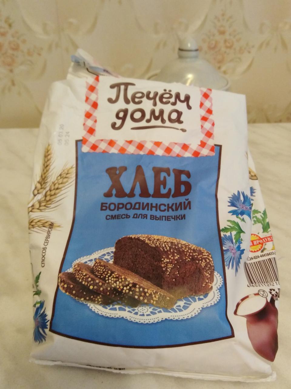 Фото - Хлеб Бородинский смесь для выпечки Печём дома
