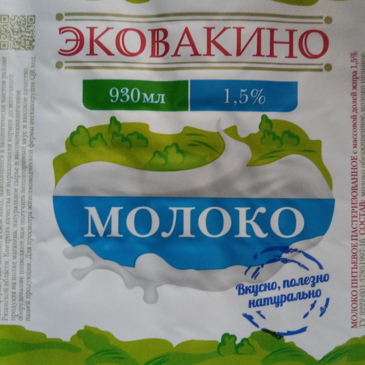 Фото - Молоко 1.5% Эковакино