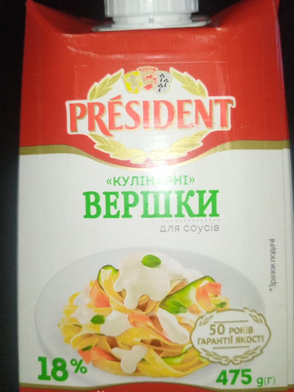 Фото - Сливки кулинарные для соусов 18% President Президент