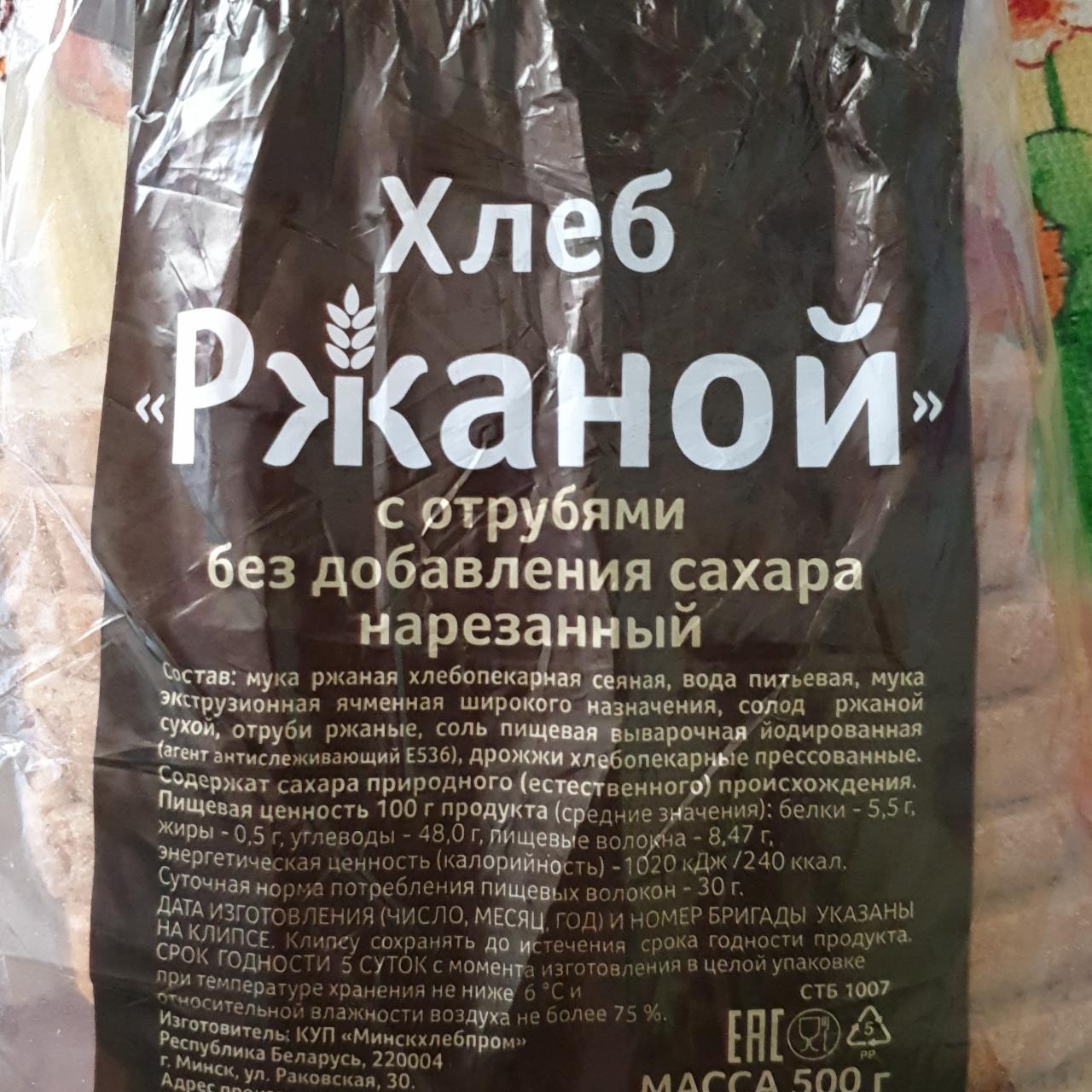 Фото - Хлеб ржаной с отрубями без добавления сахара Минскхлебпром №3