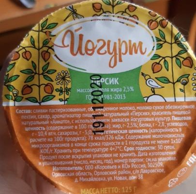 Фото - йогурт персик 2.5% Коровьев и ко