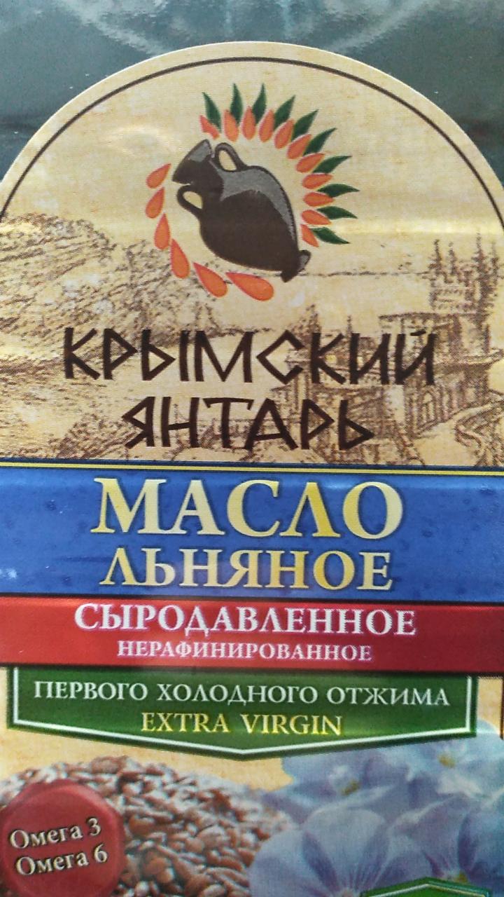 Фото - Масло льняное сыродавленное нерафинированное Крымский янтарь