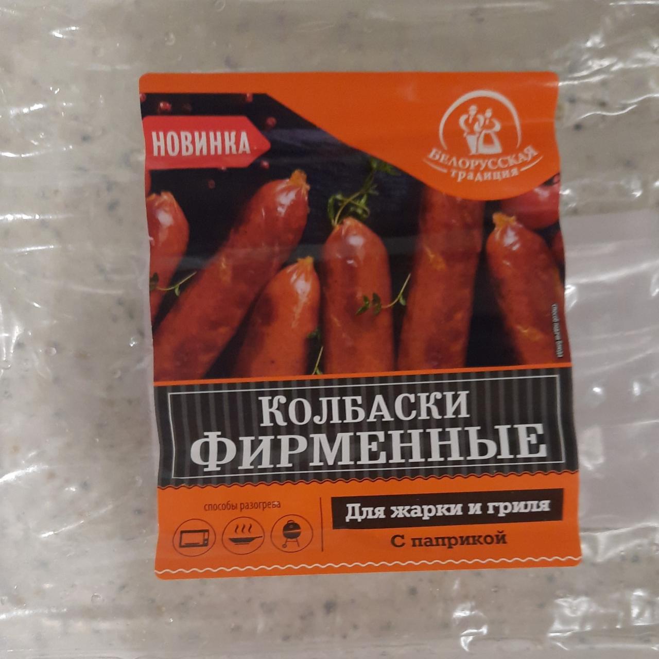 Фото - колбаски фирменные Белорусская традиция