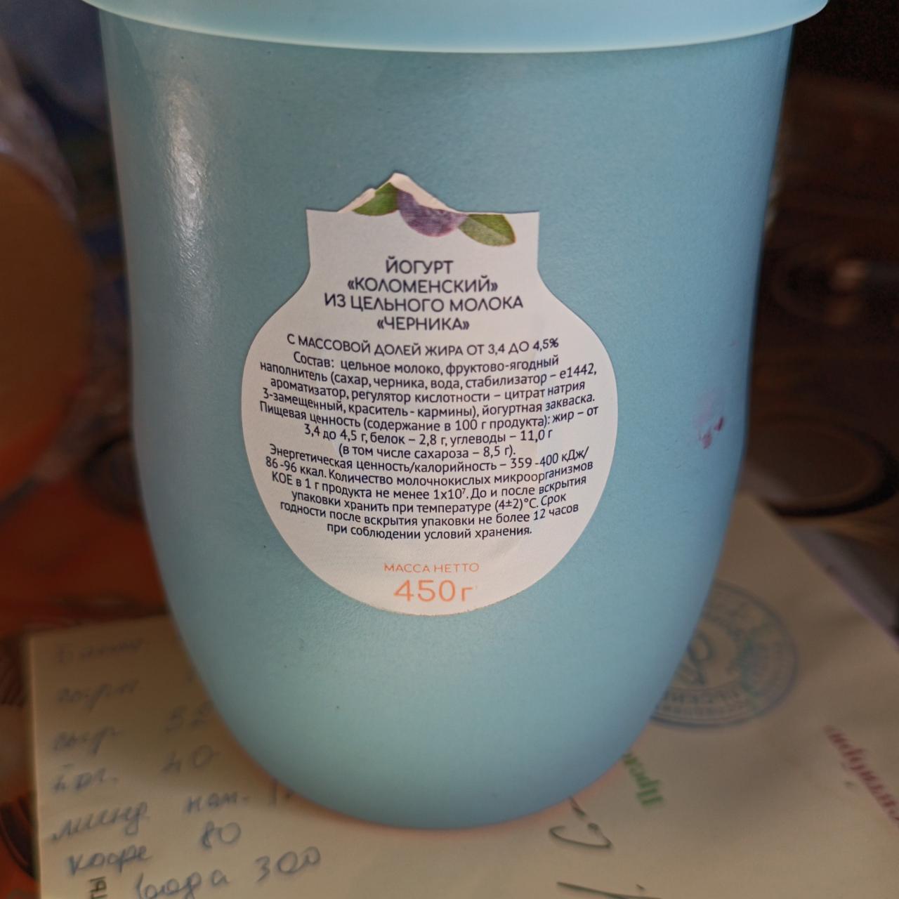 Фото - Йогурт питьевой черника 3,4-4,5 % Коломенский
