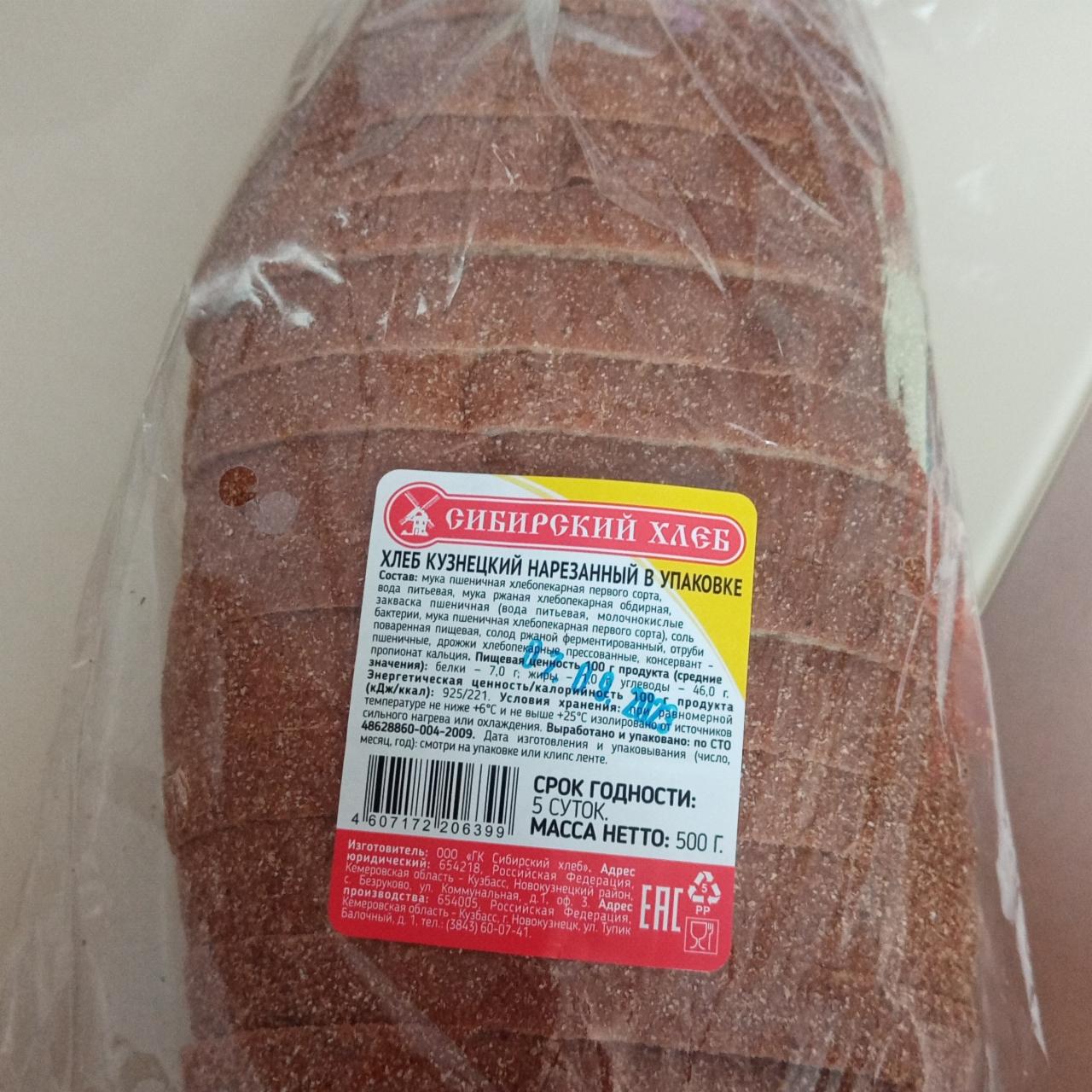 Фото - Хлеб кузнецкий нарезанный в упаковке Сибирский хлеб
