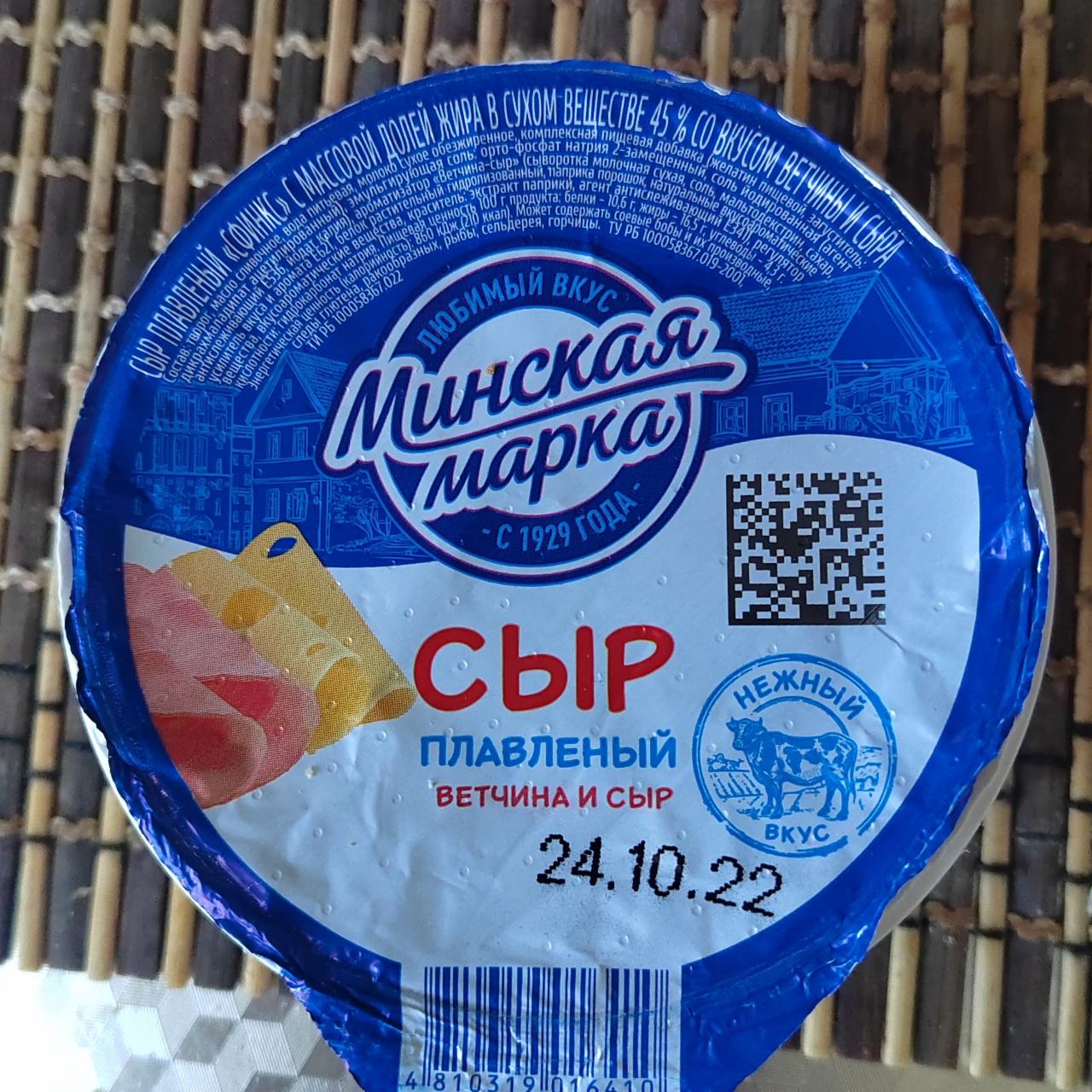 Фото - Сыр плавленый ветчина и сыр Минская марка