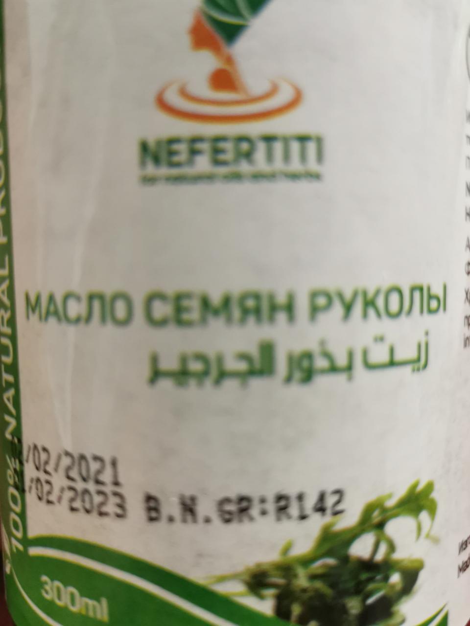 Фото - Масло семян руколы Nefertiti