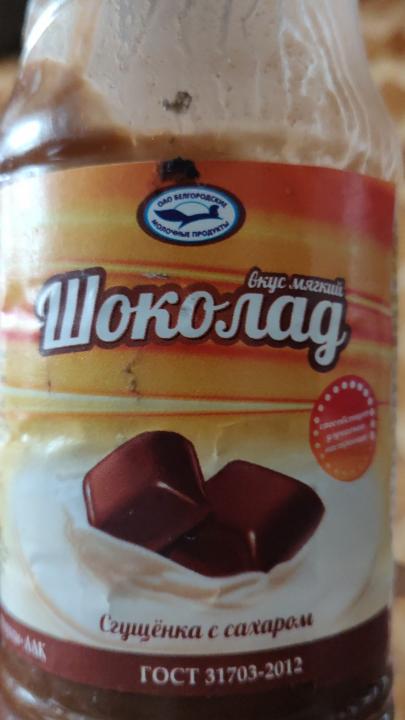 Фото - Шоколад Сгущенка с сахаром ОАО Белгородские молочные продукты