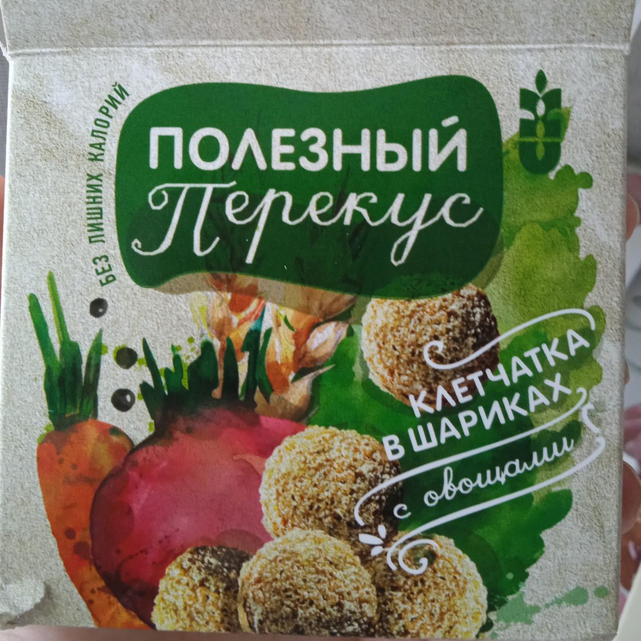 Фото - полезный перекус клетчатка в шариках с овощами Сибирская клетчатка