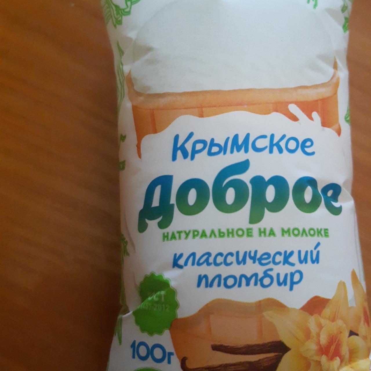 Фото - Мороженое пломбир в вафельном стаканчике Доброе Крымское мороженое