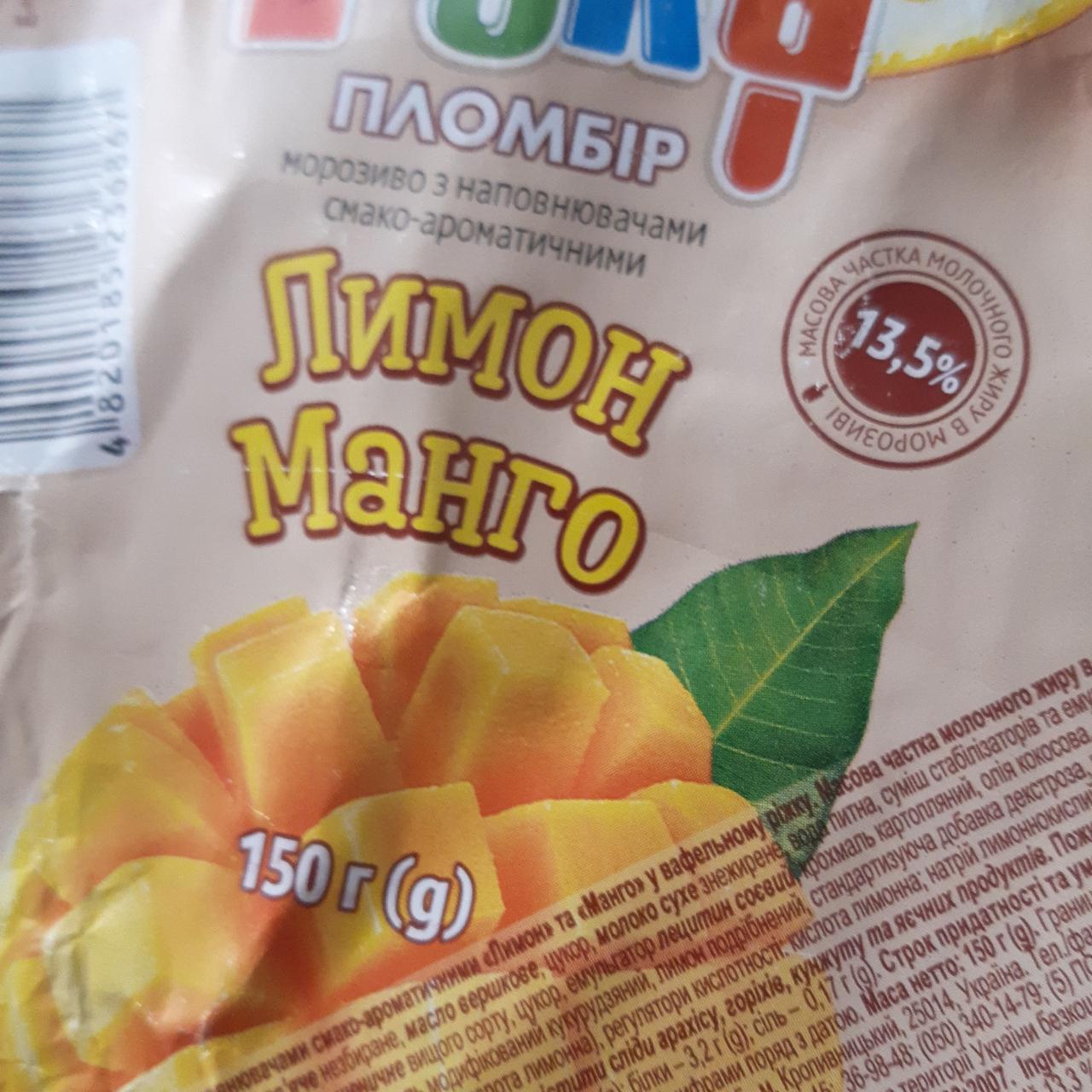 Фото - Мороженое 12% пломбир лимон-манго Laska