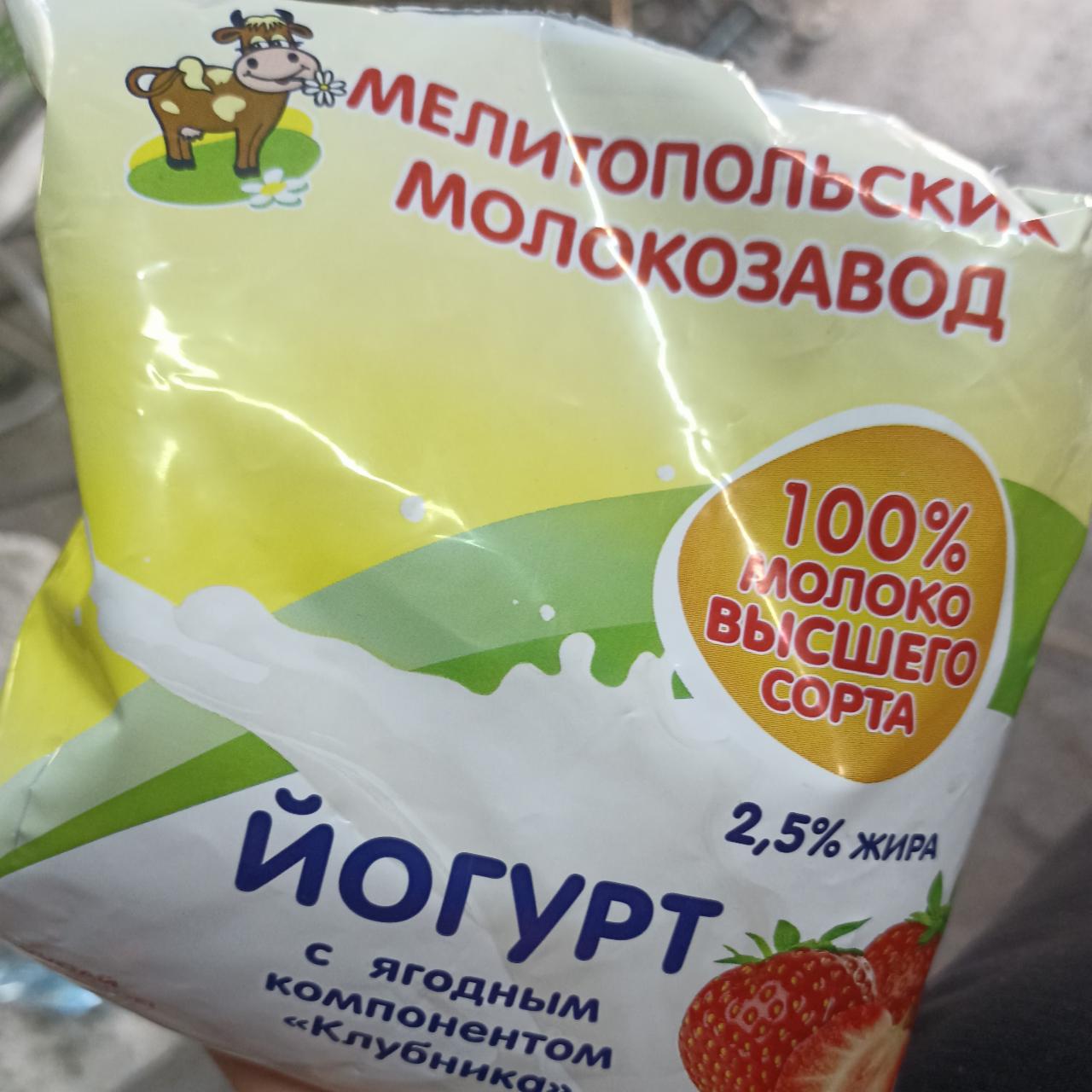Фото - Йогурт 2.5% клубника Мелитопольский молокозавод