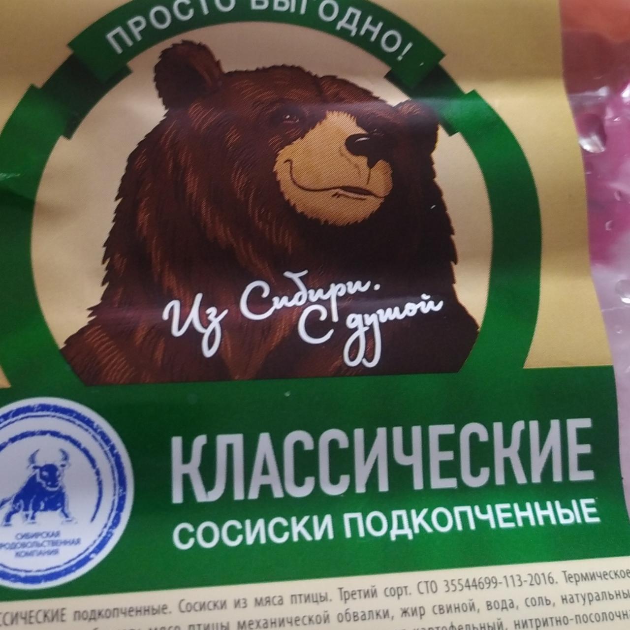 Фото - Сосиски Классические подкопченые Просто выгодно Сибирская продовольственная компания