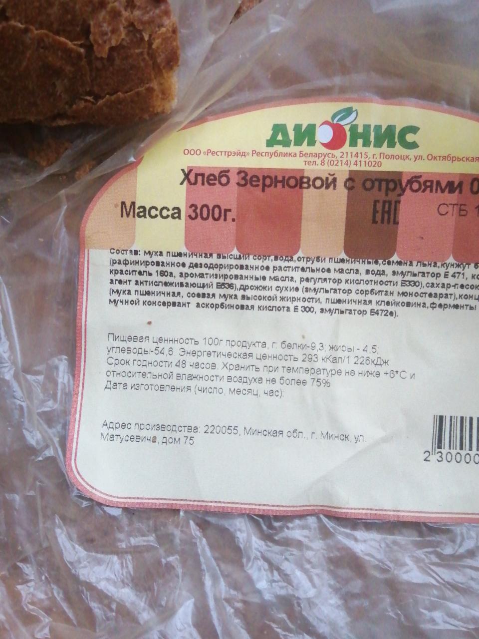 Фото - Хлеб зерновой с отрубями Дионис