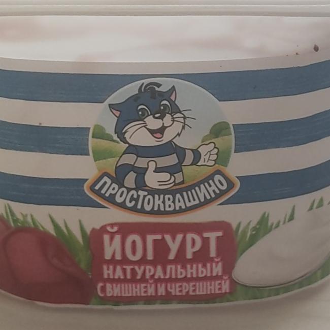 Фото - Йогурт с вишней и черешней Простоквашино