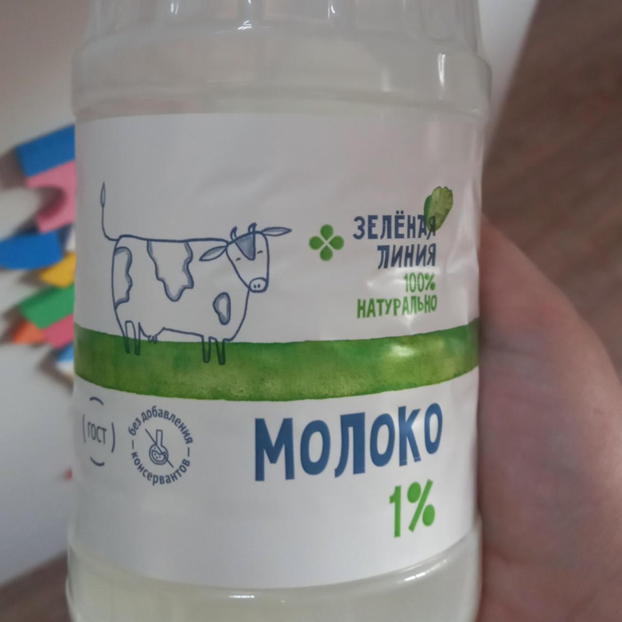 Фото - Молоко 1% Зелёная линия