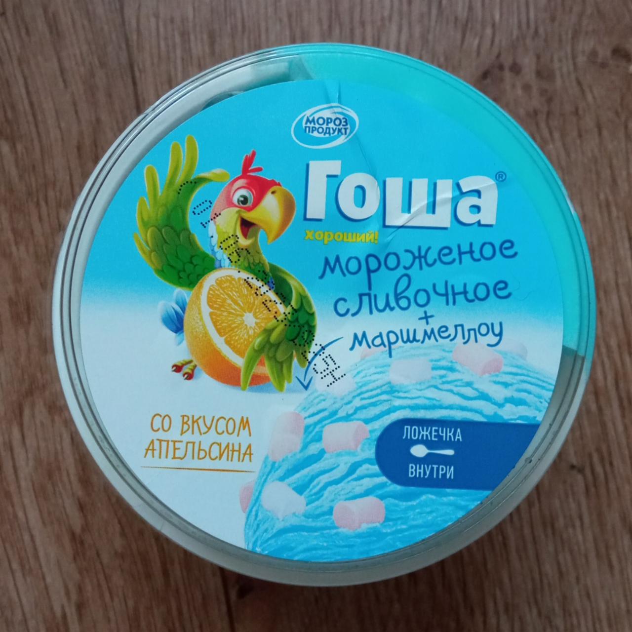 Фото - мороженое со вкусом апельсина мороженого словочное + маршмеллоу Гоша Морозпродукт