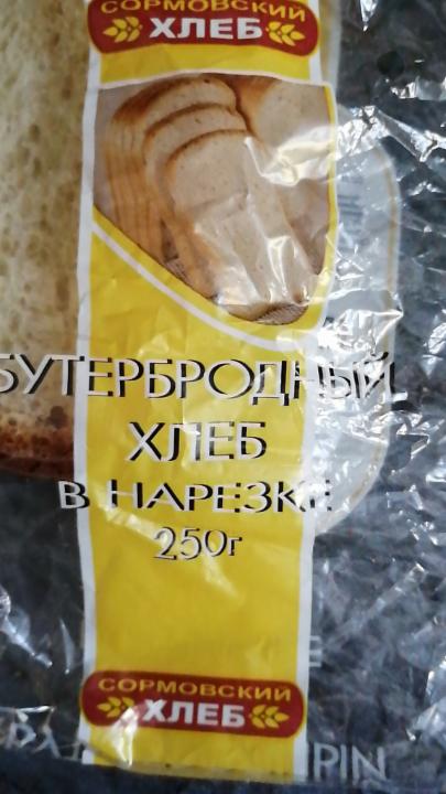 Фото - бутербродный хлеб в нарезке Сормовский хлеб