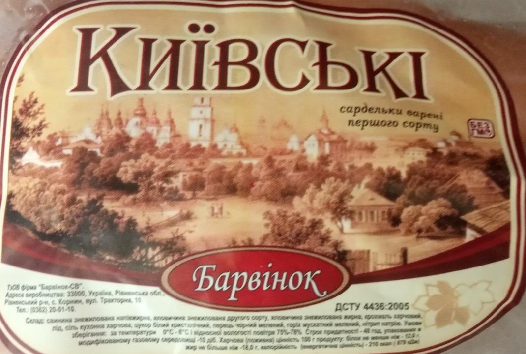 Фото - Сардельки вареные Киевские первого сорта Барвинок