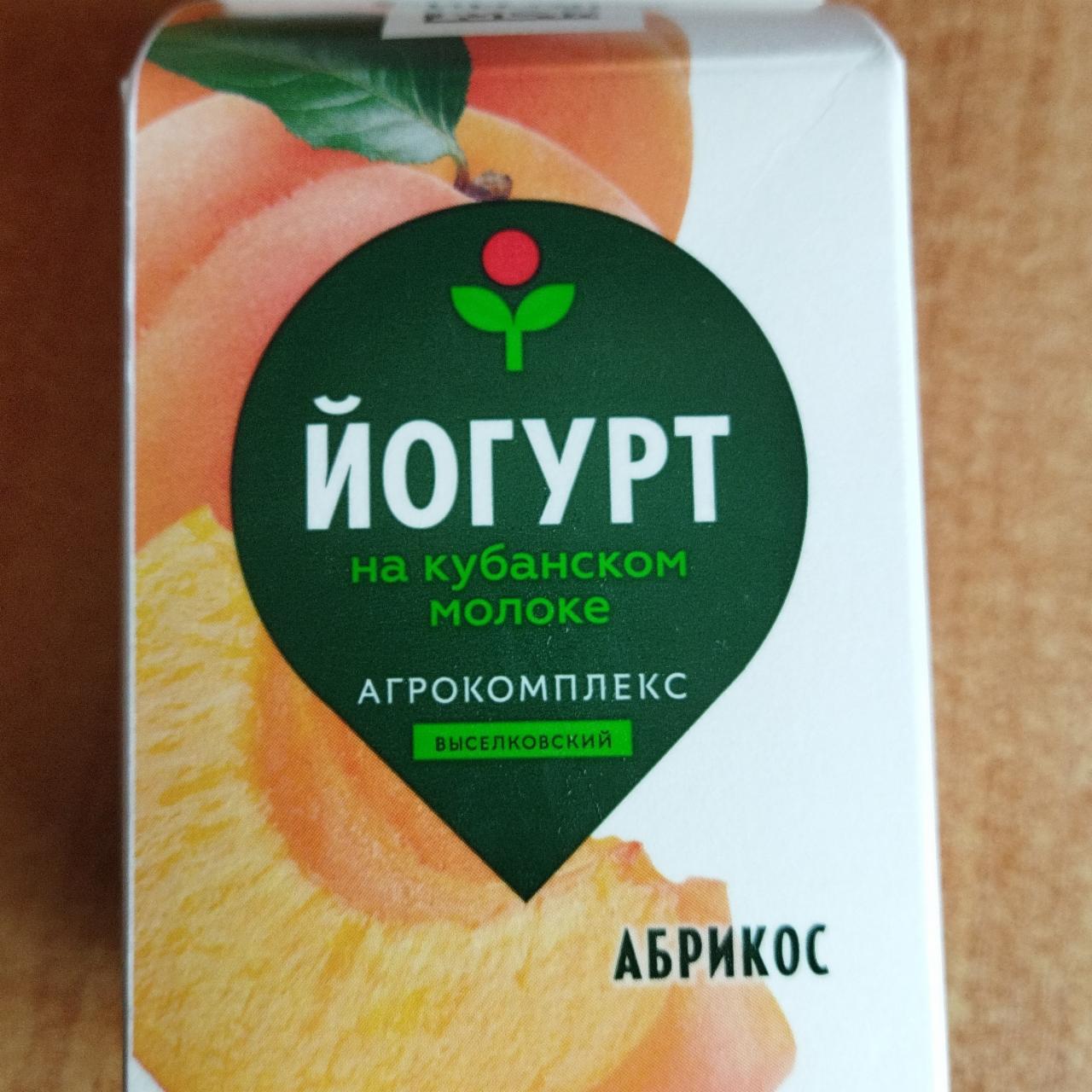 Фото - Йогурт абрикос 2.5% Агрокомплекс