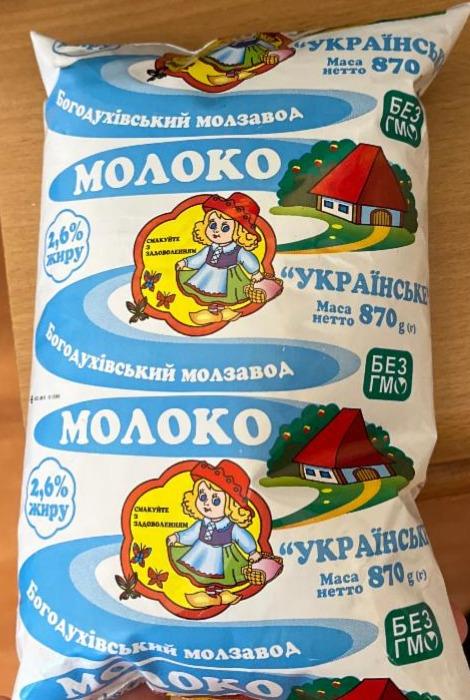 Фото - Молоко 2.6% Богодухівський молзавод