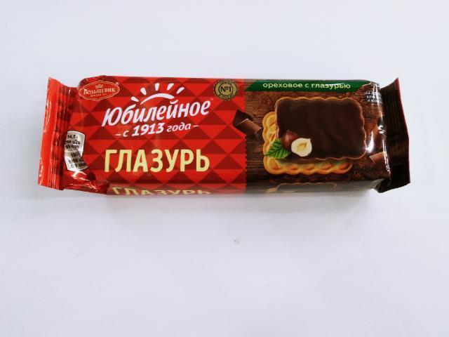 Фото - Печенье Ореховое с глазурью Юбилейное