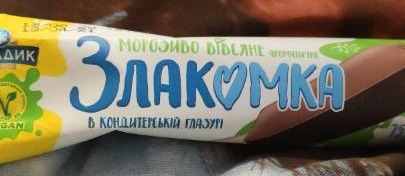 Фото - Мороженое овсяное ароматическое в кондитерской глазури Злакомка Хладик