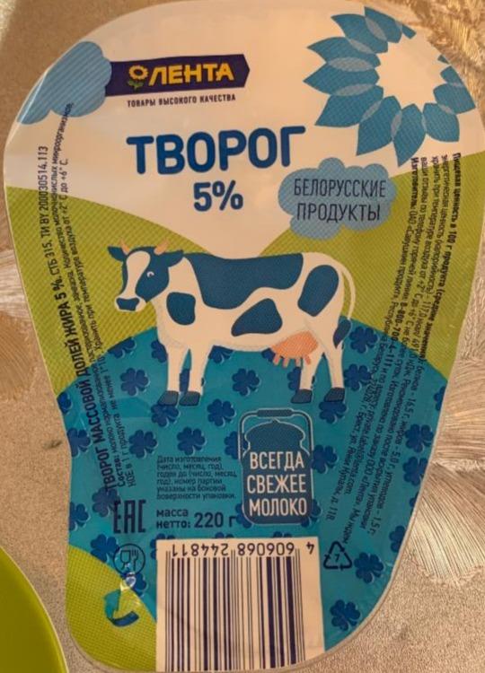 Фото - творог 5% Белорусские продукты Лента