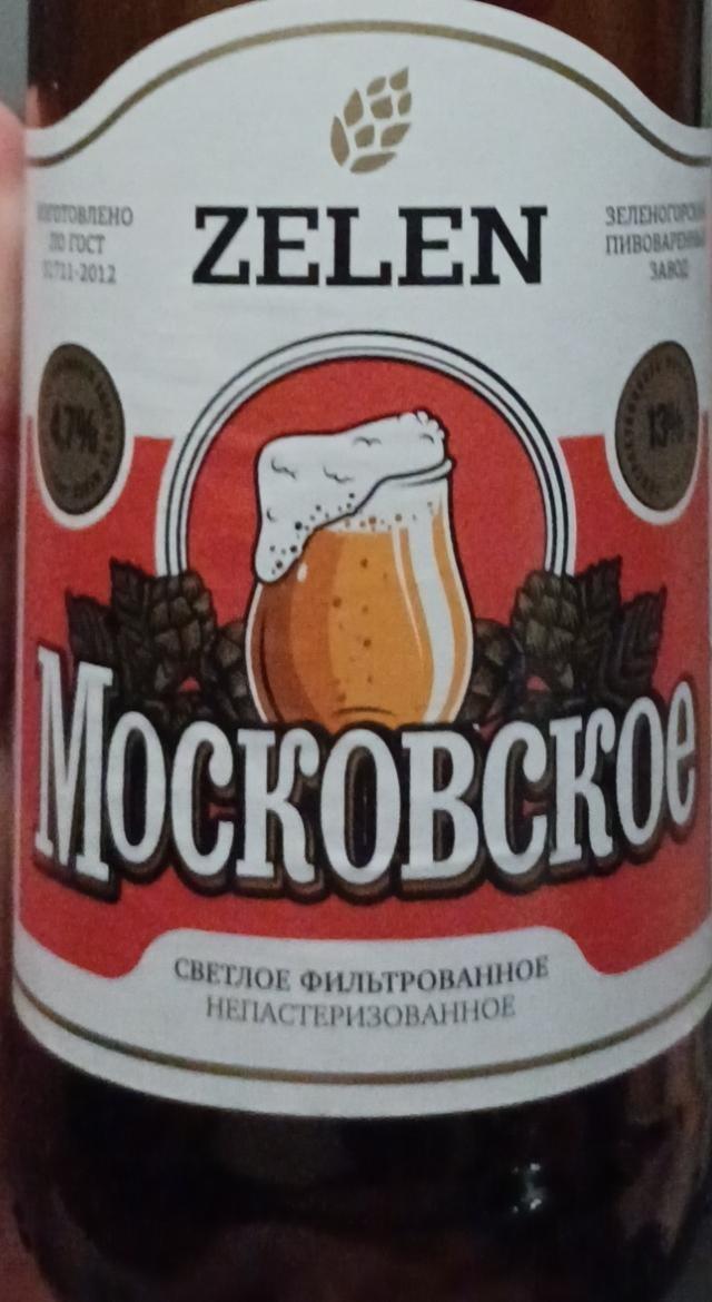 Фото - Пиво светлое Московское ZELEN