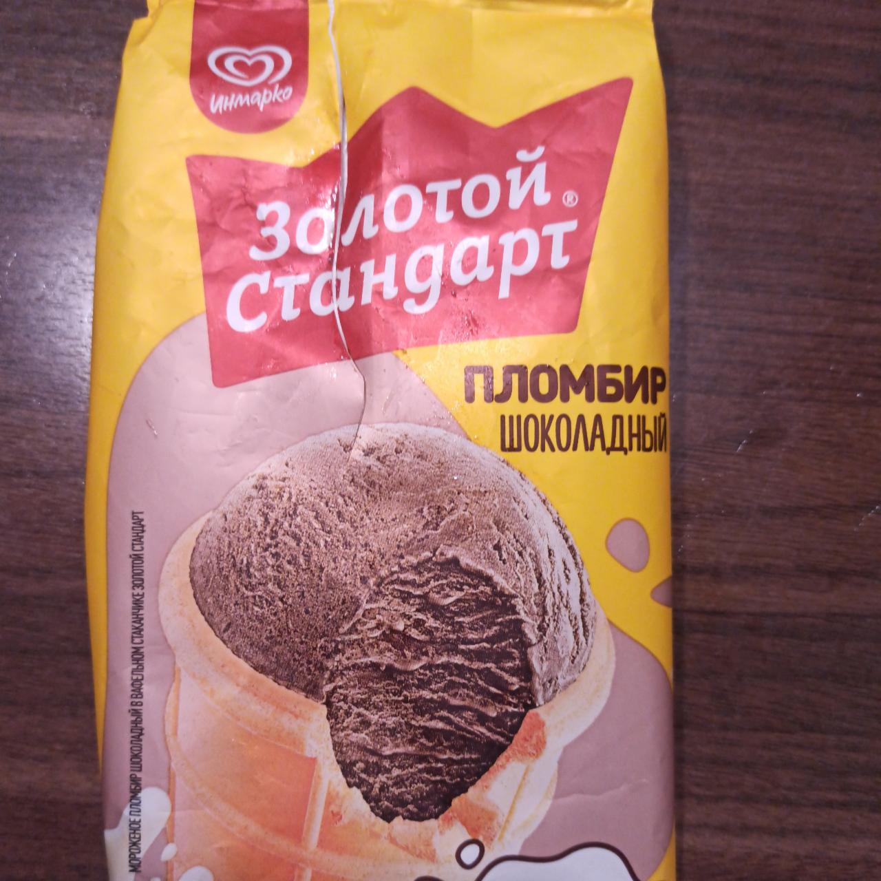 Фото - Мороженое пломбир шоколадный в вафельном стаканчике Золотой стандарт Инмарко