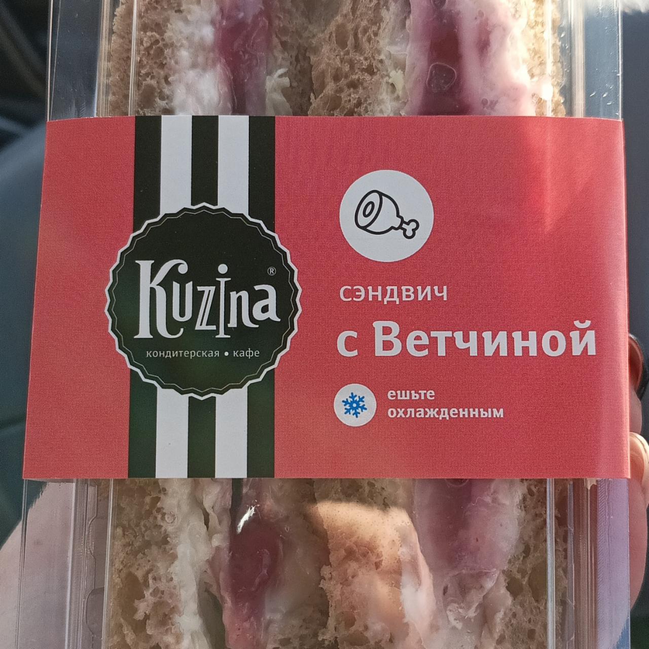 Фото - Сендвич с ветчиной Кузина Kuzina