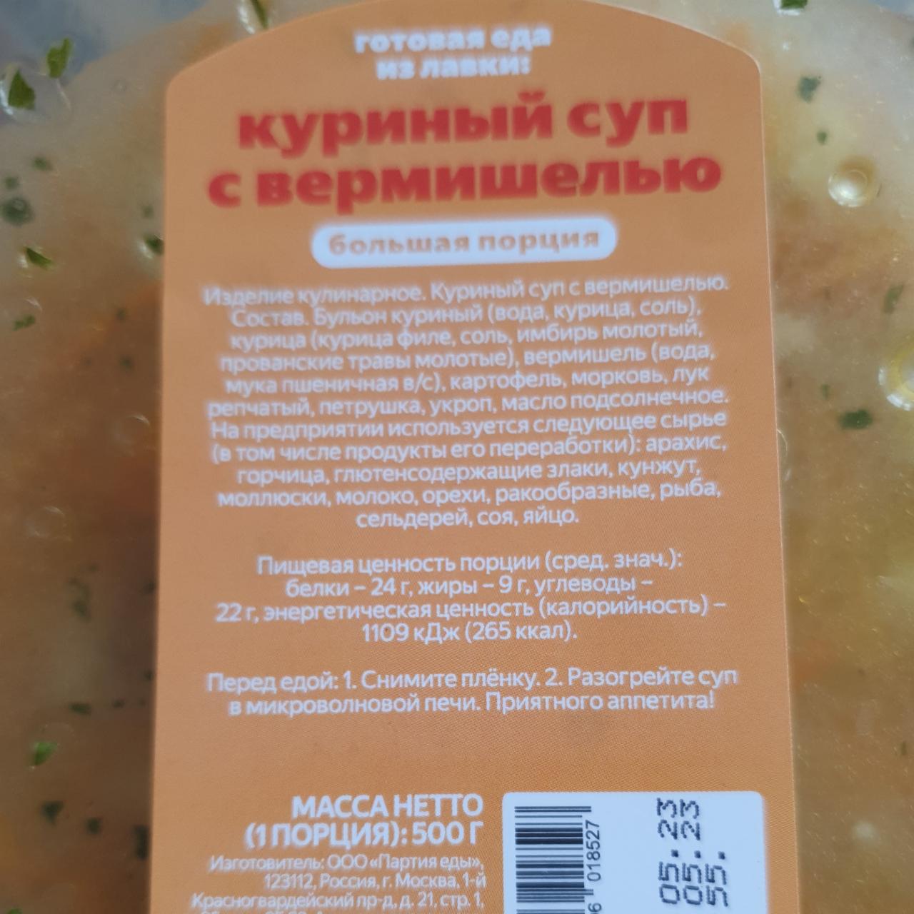 Фото - Куриный суп с вермишелью Яндекс Лавка